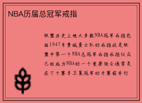 NBA历届总冠军戒指